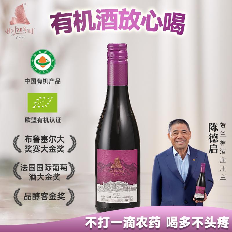 贺兰神2025系列有机赤霞珠干红