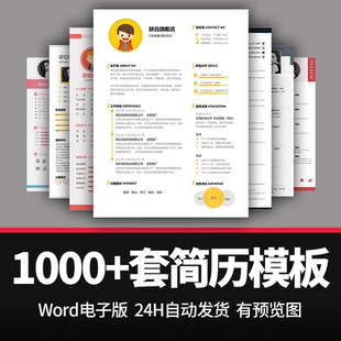 简历模板个人求职中英文小升初简历Word电子版代制作优化修改定制