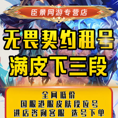 包天特价无畏契约租号端游国服港服瓦罗兰特租玩赁段位皮肤手游