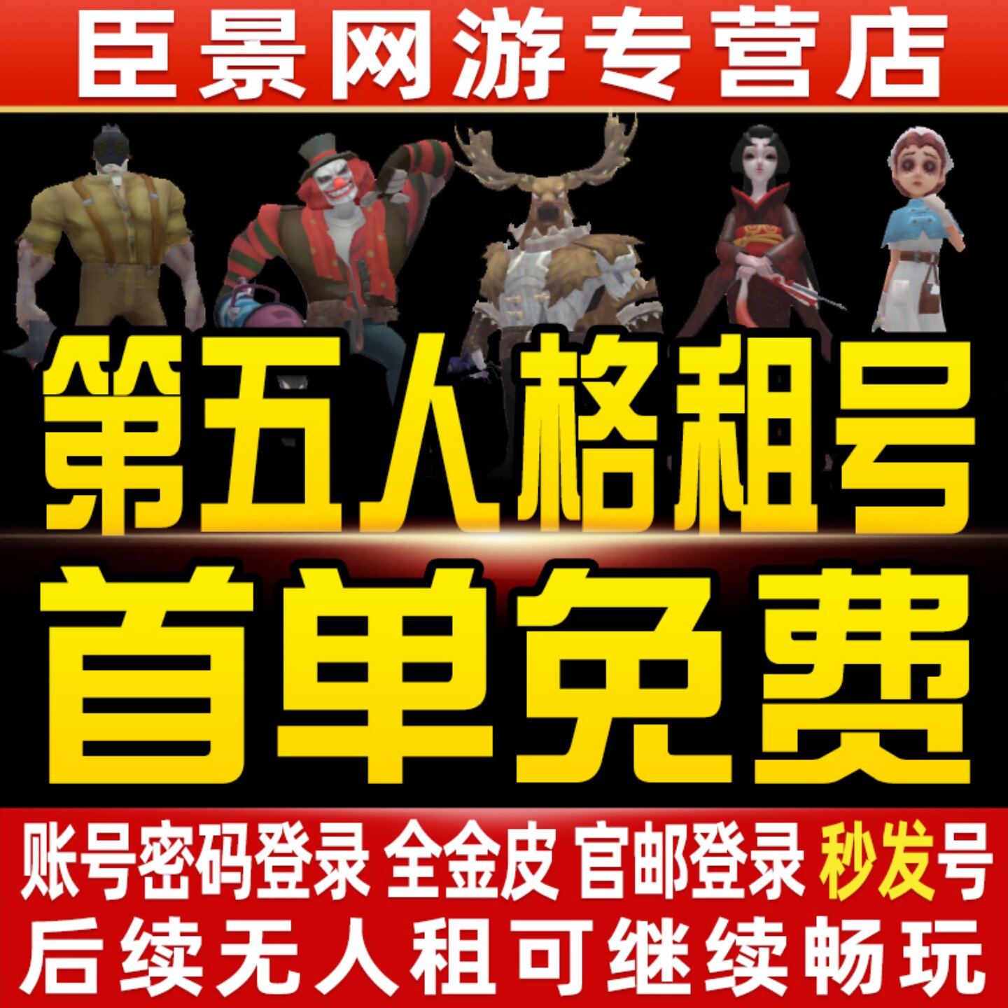 第五人格租号账号出租先知白十三娘恶之源典狱长白泽赤宴安卓苹果