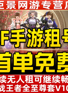 cf手游租号枪战王者紫电熔岩全至尊套V10幻神安卓苹果q区v区星象