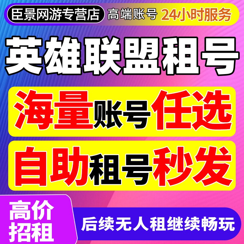 【3毛1小时】LOL租号英雄联盟账户出租端游手游黑铁黑色玫瑰一区