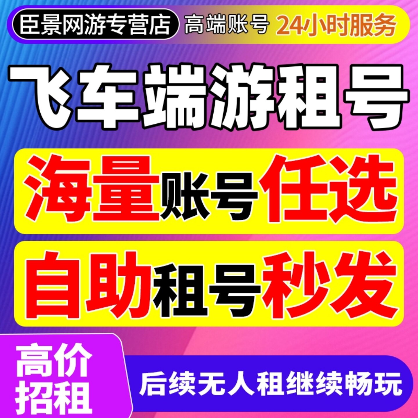 【首单免费】qq飞车端游租号qq端游飞车租号踏月玉麒麟出租低价图片