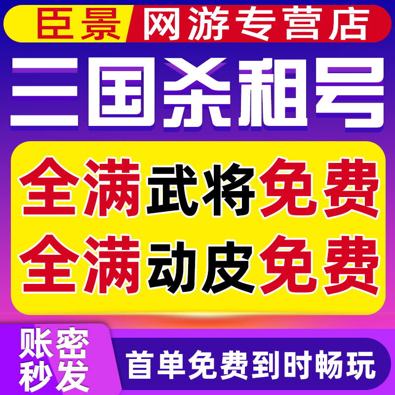 三国杀租号手游移动版十周年账号出租版动态刘焉神荀彧甘宁大将军