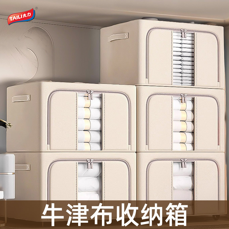 太力牛津布可水洗衣物收纳箱大容量布艺百纳箱衣柜专用窄缝家用,收纳整理,收纳箱,淘宝优惠券,粉丝福利购,淘宝优惠卷
