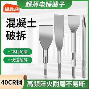 电镐凿子方柄扁凿电锤搞凿头电铲铲头开槽钻头圆柄铲刀冲击钻钻头