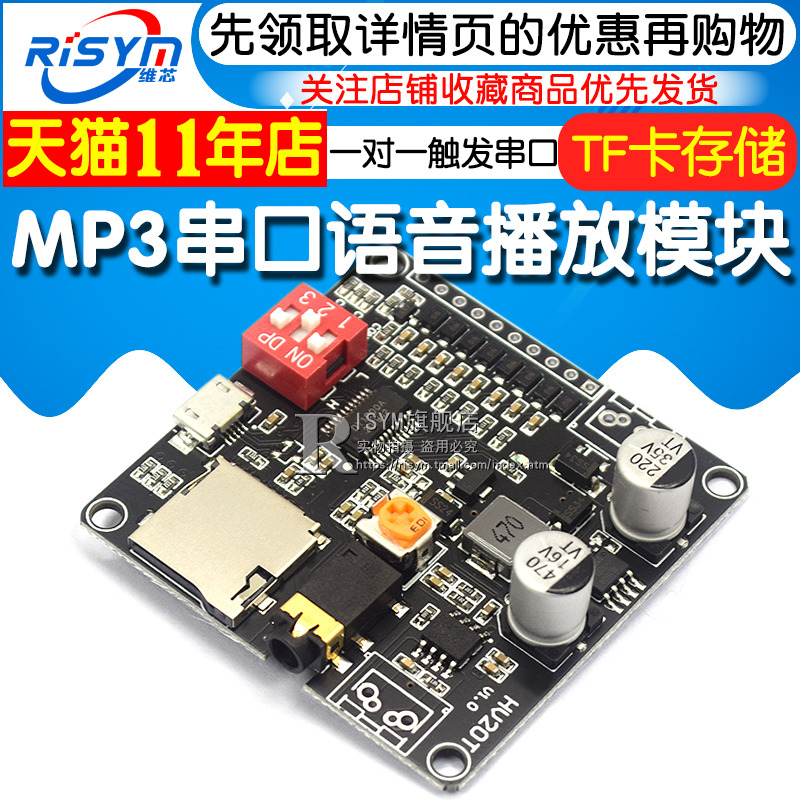 12V/24V/1j0W/20W语音播放模块一对一触发串口控制TF卡存储MP3播