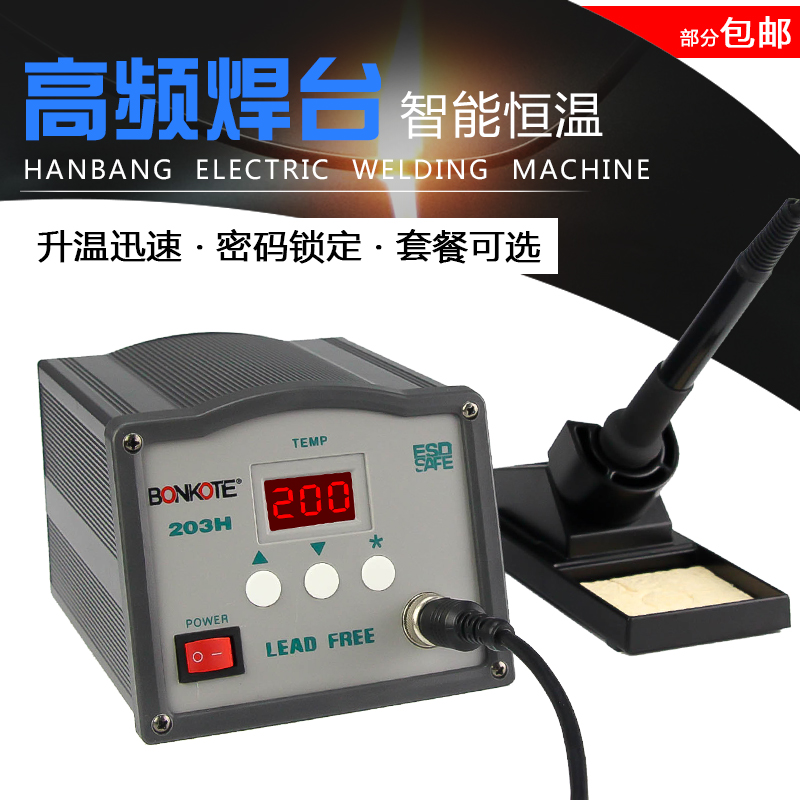 203H 205H高频焊台数显涡流电z烙铁套装恒温大功率90W150W焊接工