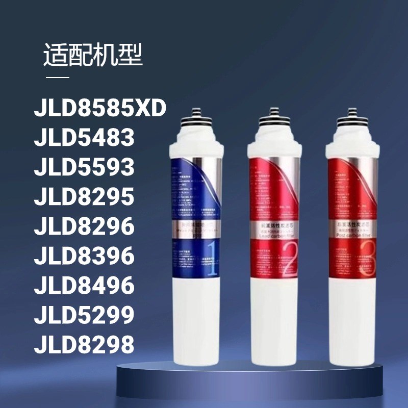 沁园净饮水机滤芯JLD52l99 8295 8296 8396 8496 8585 5483 5593X