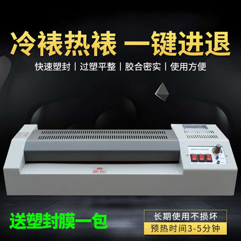 320塑封机Ai4 A3过塑机照片过胶机相片覆膜机菜单压膜机热封膜机