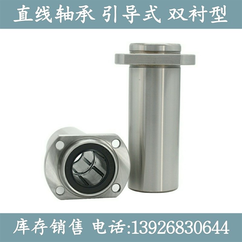 直线轴承引导式双衬型LML22-d6 8 10 12 1E3 16 20 25 30 35 40 5