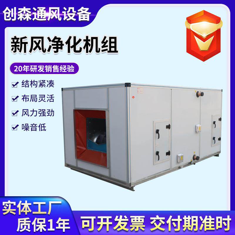 新风净化机组车间组合式净化空调通风换气新风系统空气处理机组