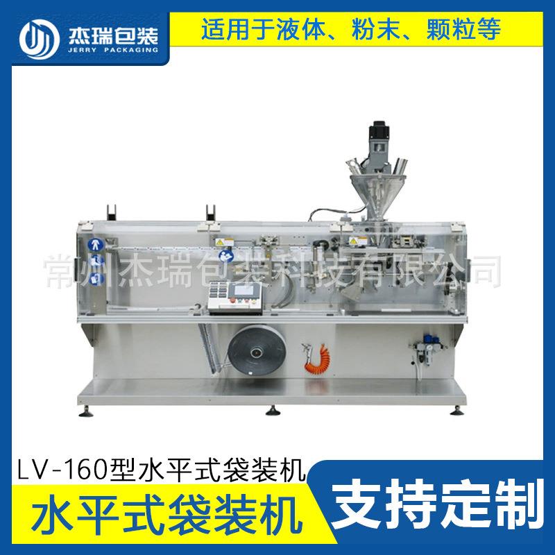 LV-160全自动水平式袋包机果汁饮料液体粉末颗粒酱料袋包包装机