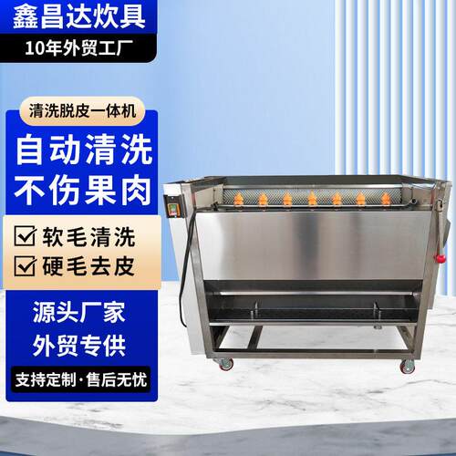 土豆芋头毛辊清洗去皮机全自动清洗机毛刷清洗脱皮机果蔬清洗机