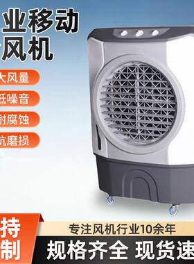 新款家用可移动便携110w小型水冷风机车间降温工业风扇冷气空调扇