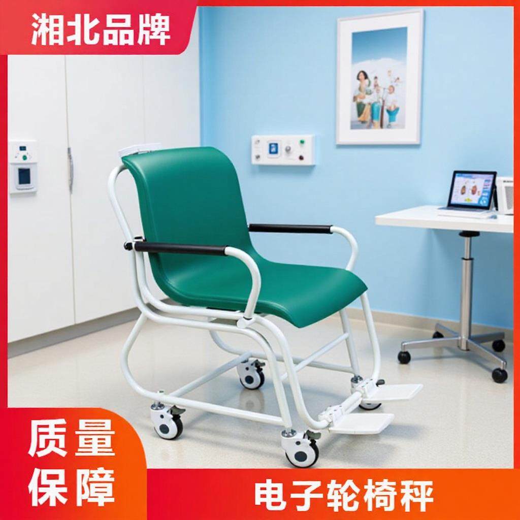 电子坐式轮椅秤养老院300kg老人体重电子秤座椅式计重电子轮椅秤