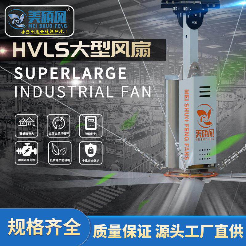 HVLS工业风扇降温大直径大吊扇变频节能直流大风量排风直流风扇