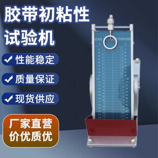 胶纸压敏胶带初粘度试验检测机初粘力仪器智能仪胶带初粘性试验机