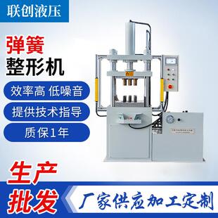 弹簧整形机30T钢板弹簧卷耳整形电气柜面板操作弹簧整形机