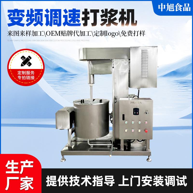 变频打浆机厂家生产100L调速打浆机山楂打浆机牛丸打浆机