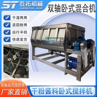 搅拌机拌料机粉体高速混料机 大型双轴桨叶混合机无重力加湿卧式