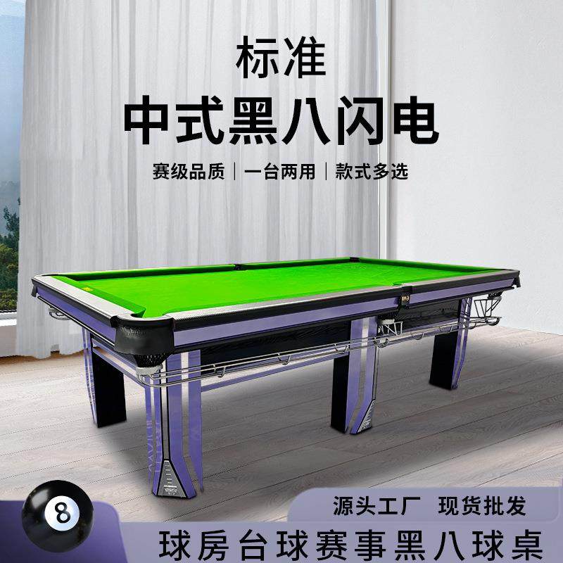 标准中式黑八闪电款台球桌球房桌球商用俱乐部自动回球实木桌球台