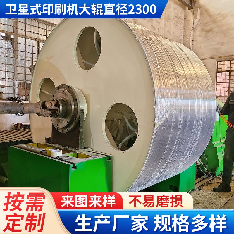 厂家不锈钢螺旋真空卷绕镀膜机收卷辊卫星式印刷机大辊直2300