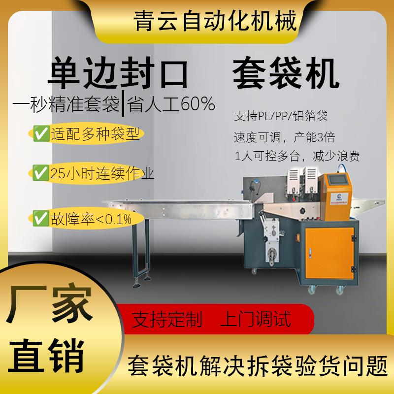 PE/PP膜全自动套袋包装机多种袋型单边封口套袋电子手机支架