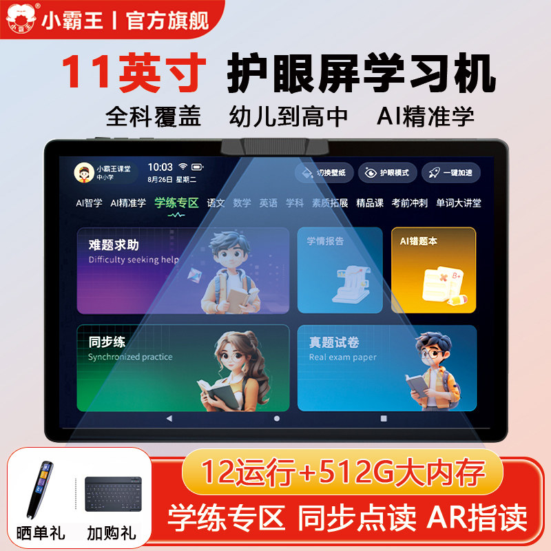 正版小霸王2025新款智能学习机小学初中高中通用M5学生英语专用