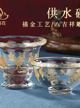 供水杯水晶供佛杯玻璃碗八吉祥描金纯色家居创意家用供佛碗小摆件