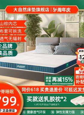 大自然棕床垫山棕榈护腰脊椎加硬垫可定制席梦思床垫家用透气 A7