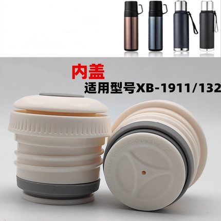 适用于希乐保温杯内盖配件XB-1911/132水杯内丝螺纹开关密封内盖