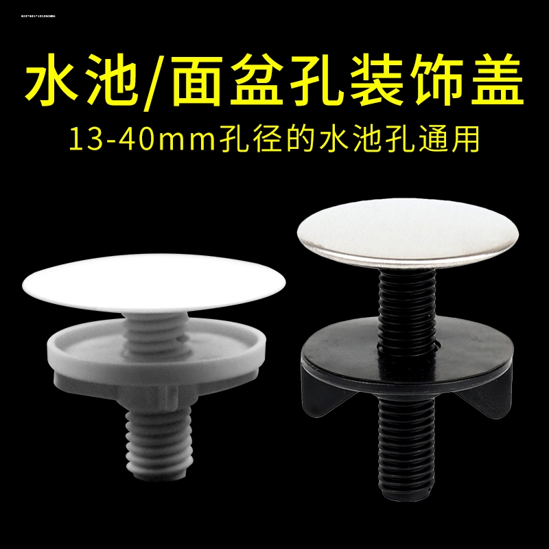 盖子水槽皂液器孔盖洗碗池洁精面盆洗脸盆水龙头堵头装饰盖