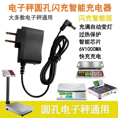 包邮电子秤充电器电源线6V圆孔双孔三孔通用型8V充电线电子秤配件