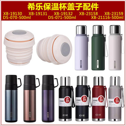 适用于希乐保温杯内盖配件XB-1911/132水杯内丝螺纹开关密封内盖