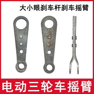 电动三轮车过桥横梁摇臂 后桥刹车摇臂 脚刹鼓刹车盘改装配件大全