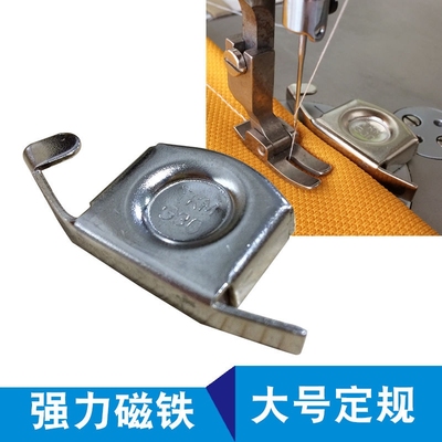 缝纫机配件定规强磁铁定位器家用压脚飞机定规平车挡边小磁规包邮