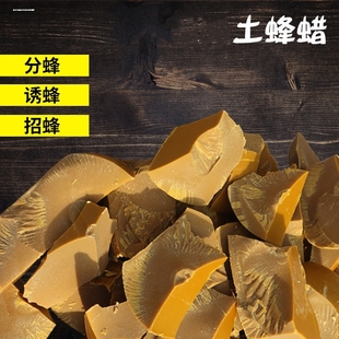 0添加土蜂蜡纯 诱蜂可食用级润唇膏口红木用打蜡密封酒药用蜡