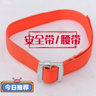 矿用腰带煤矿井下安全带扎带矿工电缆反光绑带腰带1.3米