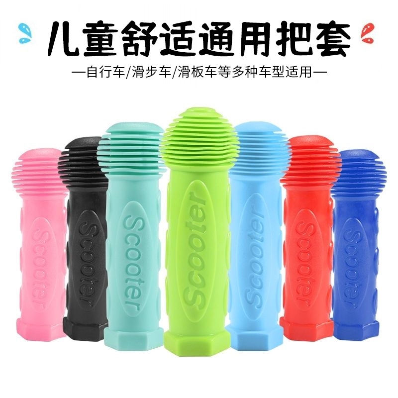 滑板车把手胶套滑板车把套儿童车自行车通用手把套环保防滑软橡胶