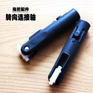 拖把配件旋转接头转轴连接杆塑料件卡扣万向轴通用平板拖U型衔接