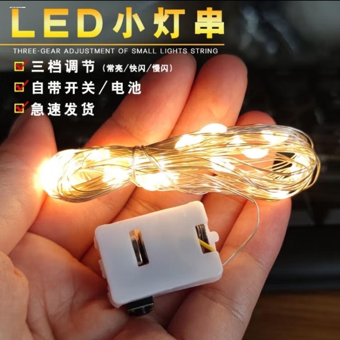 三档调节闪光LED灯串彩灯鲜花花束浪漫礼盒蛋糕装饰满天星波波球图片
