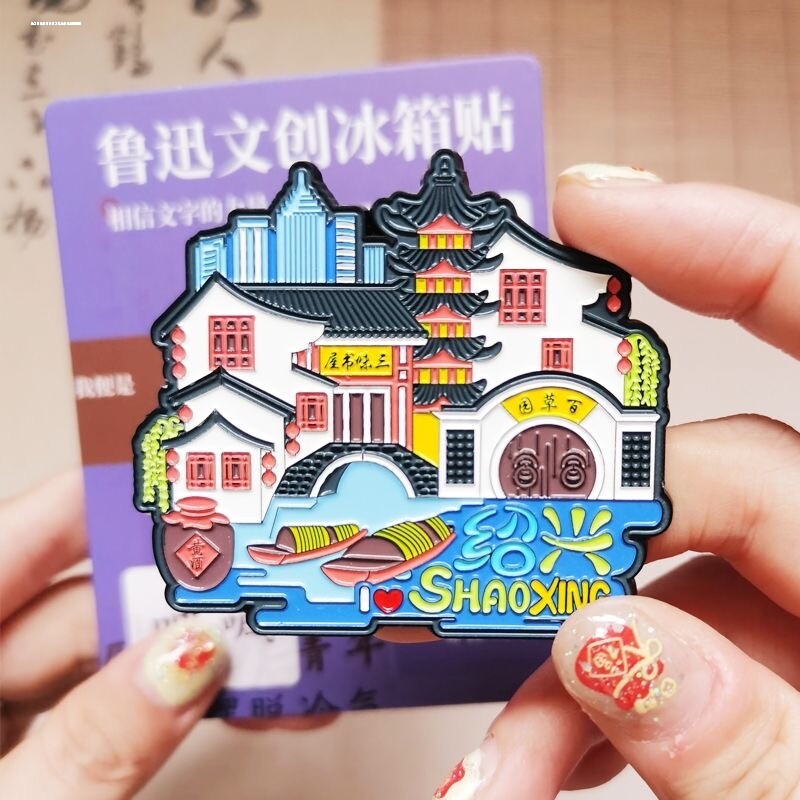 现货原创觉醒年代鲁迅名言冰箱贴 百草园三味书屋烤漆冰箱贴礼品图片