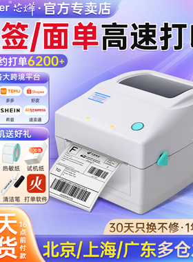 芯烨打印机热敏XP-460B跨境电商电子快递面单XP420B亚马逊希音多多TEMU速卖通箱唛E邮宝蓝牙不干胶标签条码机