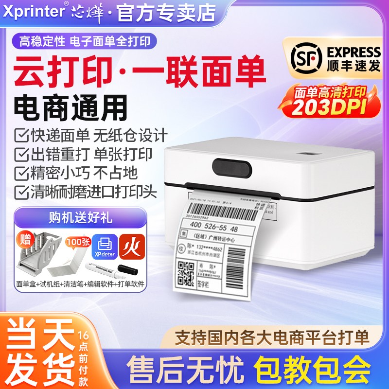 菜鸟4g云打印机快递专用热敏芯烨