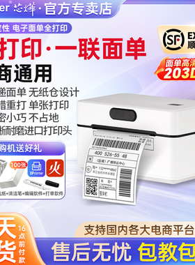 芯烨打印机D383Y菜鸟4g云远程快递打单机淘宝千牛PDD手机电脑小型无线快递专用物流电子面单异地远程打印机
