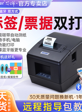 芯烨标签打印机XP-236B/365B小型条码打标机热敏不干胶贴纸蓝牙网口奶茶面包商食品价格服装吊牌二维码标签机