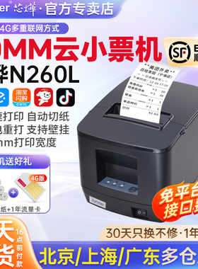 芯烨打印机XP-N260L淘宝闪购京东外卖80mm热敏WIFI美团饿了么自动接单机后厨前台餐饮网口抖音外卖云打印机