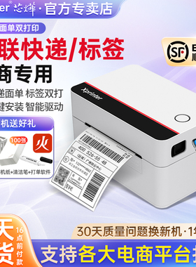 芯烨打印机XP-D362B快递打单机420B一二联单蓝牙电子面单热敏标签机亚马逊速卖通希音跨境不干胶条码小打印机