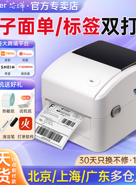 芯烨420B/470E快递单打印机快递专用热敏不干胶条码标签贴纸标签机商用亚马逊FBA跨境电商通用电子面单打单机